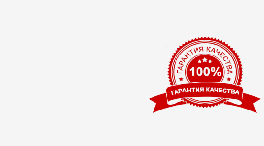 Гарантия от фабрики-производителя